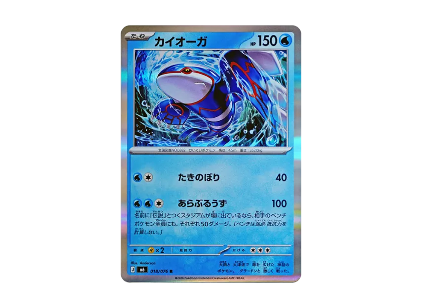 Kyogre R [M6 018/076] (Expansion Pack "Storm Emeralda")