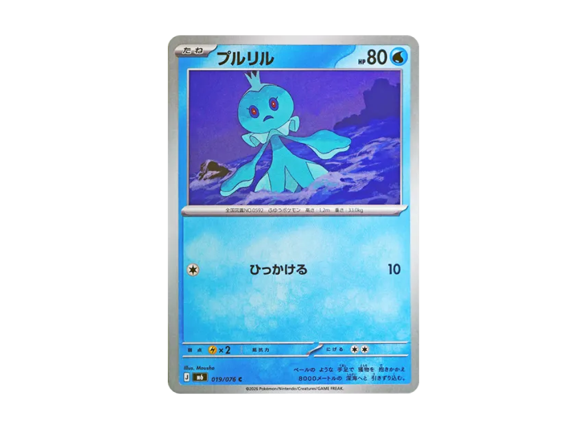 Frillish C [M6 019/076] (Expansion Pack "Storm Emeralda")