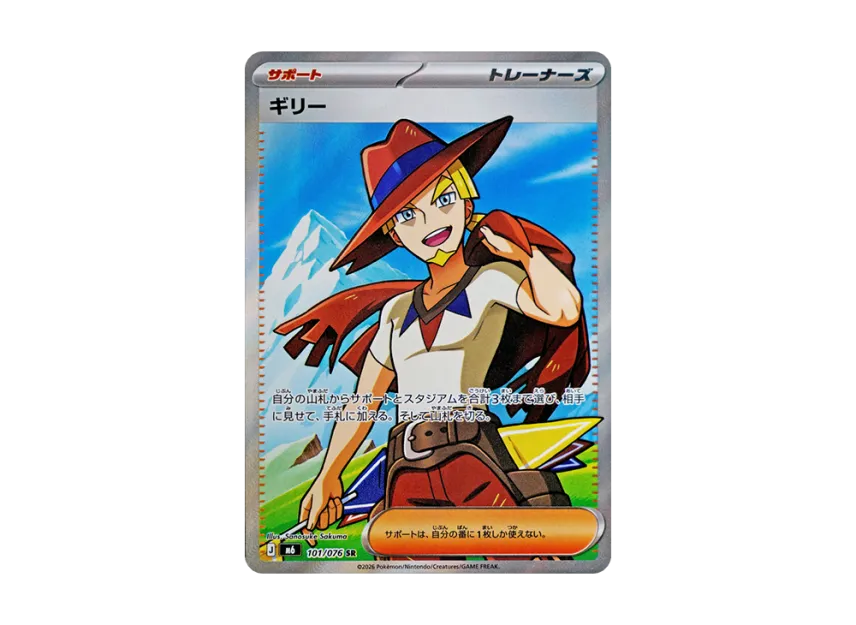 Aarune SR [M6 101/076] (Expansion Pack "Storm Emeralda")
