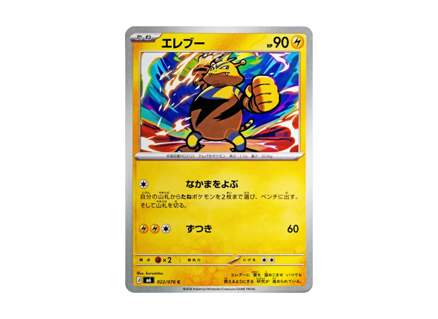 Electabuzz C [M6 022/076] (Expansion Pack "Storm Emeralda")