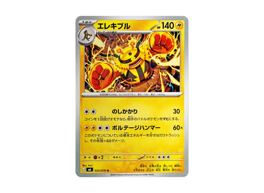 Electivire U [M6 023/076] (Expansion Pack "Storm Emeralda")