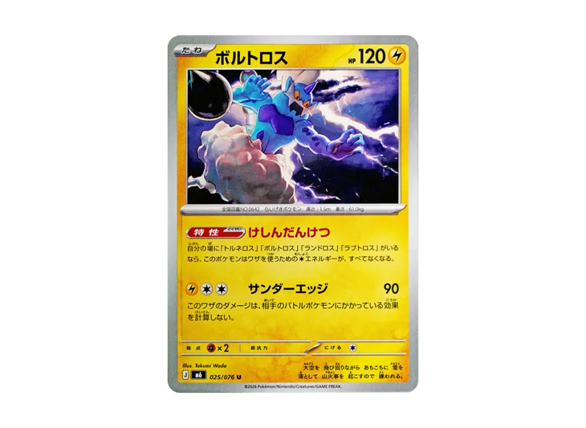 Thundurus U [M6 025/076] (Expansion Pack "Storm Emeralda")
