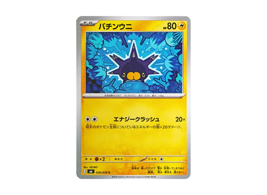 Pincurchin C [M6 026/076] (Expansion Pack "Storm Emeralda")