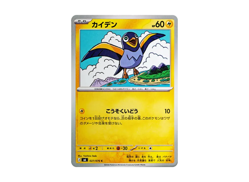 Wattrel C [M6 027/076] (Expansion Pack "Storm Emeralda")
