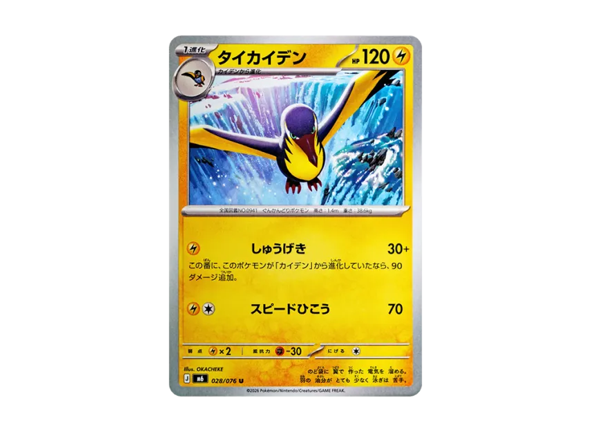 Kilowattrel U [M6 028/076] (Expansion Pack "Storm Emeralda")