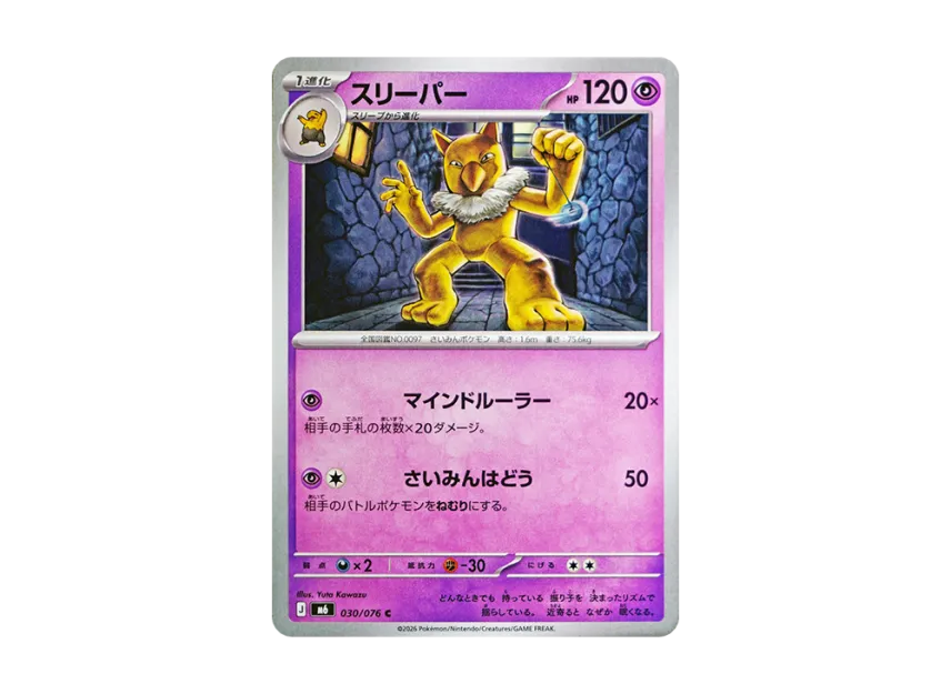 Hypno C [M6 030/076] (Expansion Pack "Storm Emeralda")
