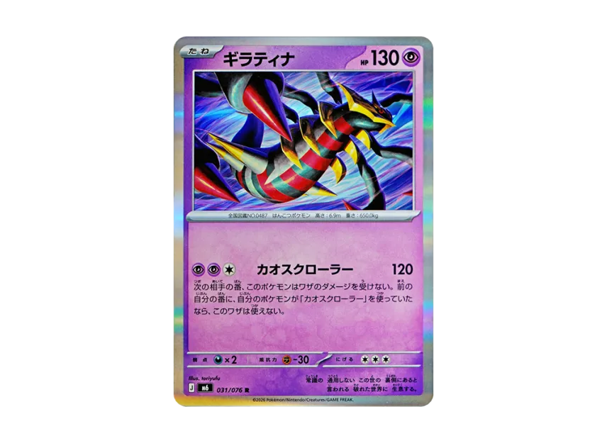 Giratina R [M6 031/076] (Expansion Pack "Storm Emeralda")