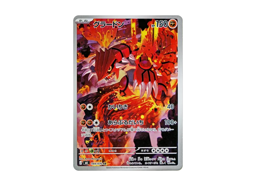 Groudon AR [M6 084/076] (Expansion Pack "Storm Emeralda")