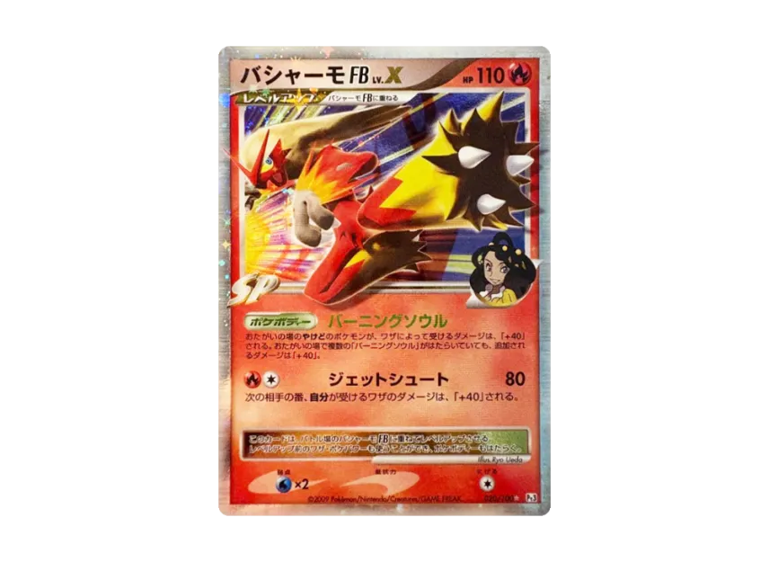 Blaziken FBLV.X [PT3 020/100] (Expansion Pack "The Beat of the Frontier")