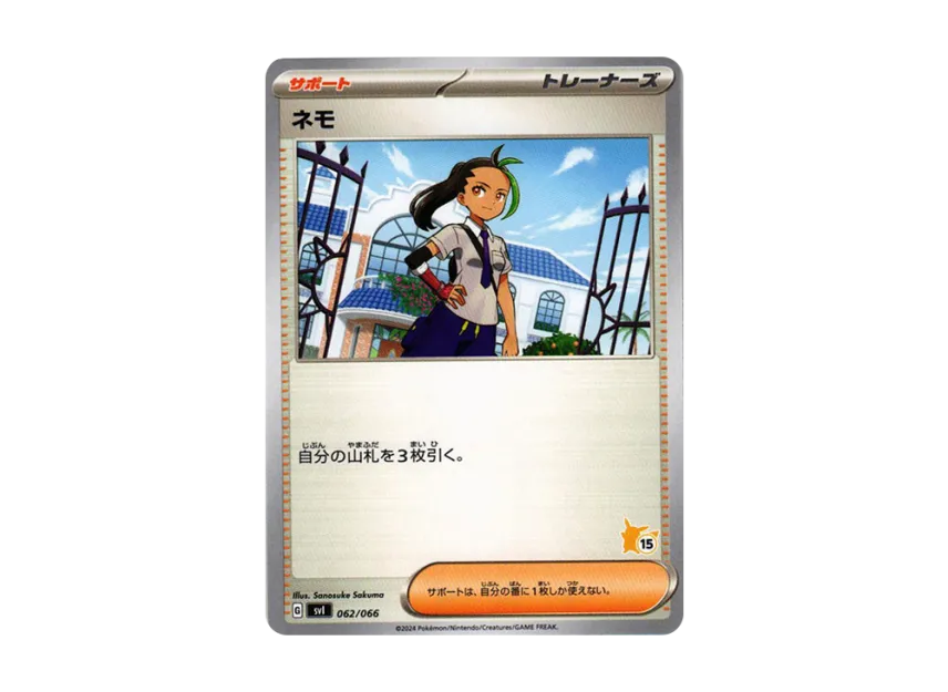 Nemona [SVI-BATTLE-ACADEMY-PIKACHU-EX-DECK No.15] ("Battle Academy Pikachu ex Deck")