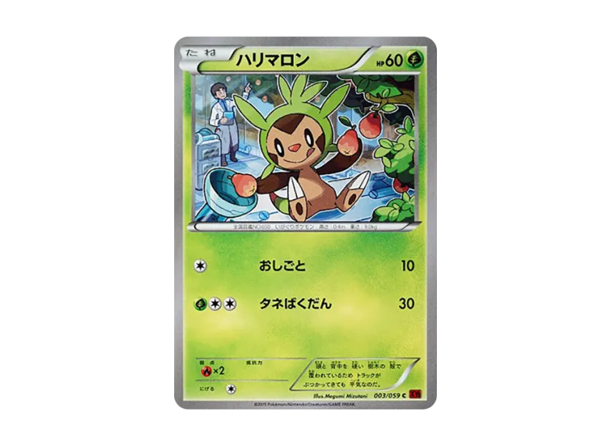 Chespin C [XY8-RED-FLASH 003/059] (Expansion Pack "Red Flash")