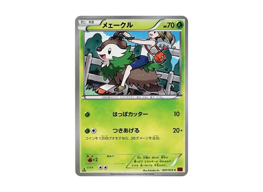 Skiddo C : 1ED [XY8-RED-FLASH 007/059] (Expansion Pack "Red Flash")