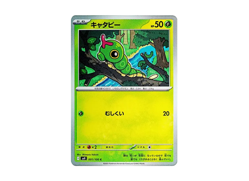 Caterpie C [SV9 001/100] (Expansion Pack "Battle Partners")