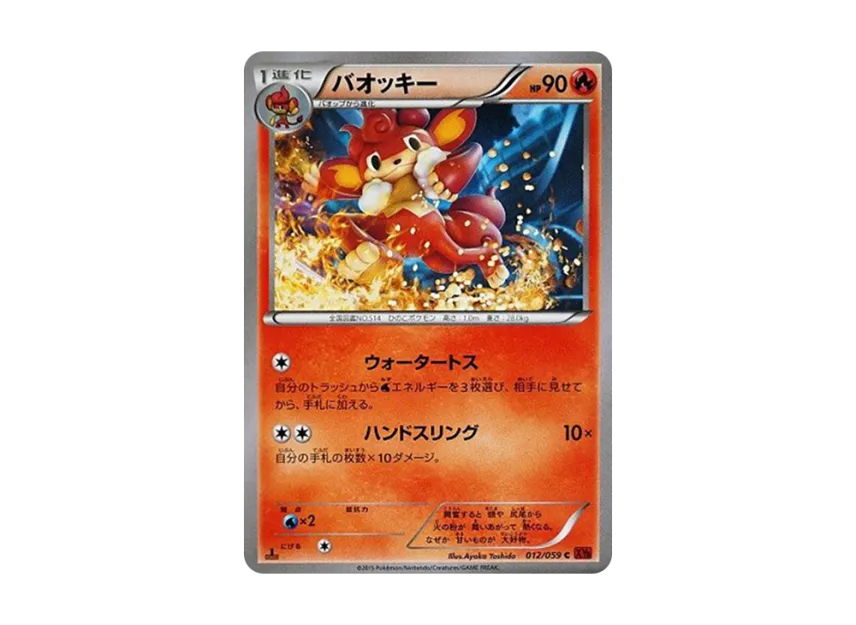 Simisear C : 1ED [XY8-RED-FLASH 012/059] (Expansion Pack "Red Flash")
