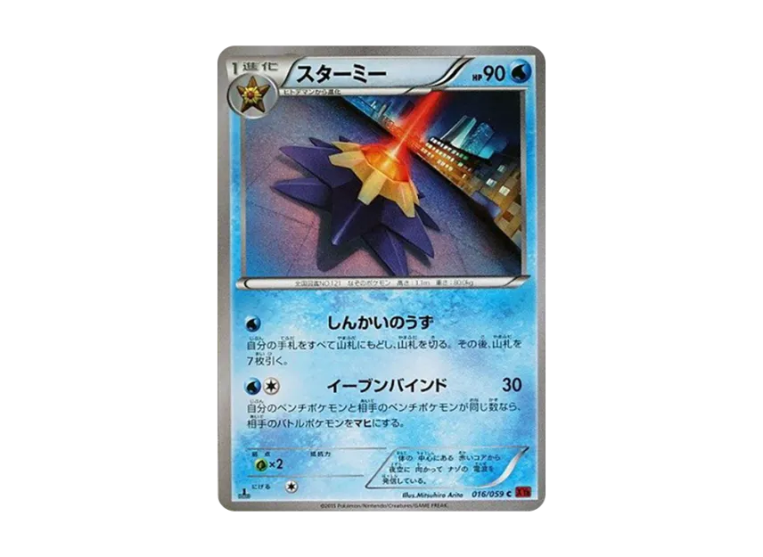 Starmie C : 1ED [XY8-RED-FLASH 016/059] (Expansion Pack "Red Flash")