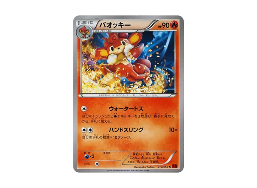Simisear C [XY8-RED-FLASH 012/059] (Expansion Pack "Red Flash")