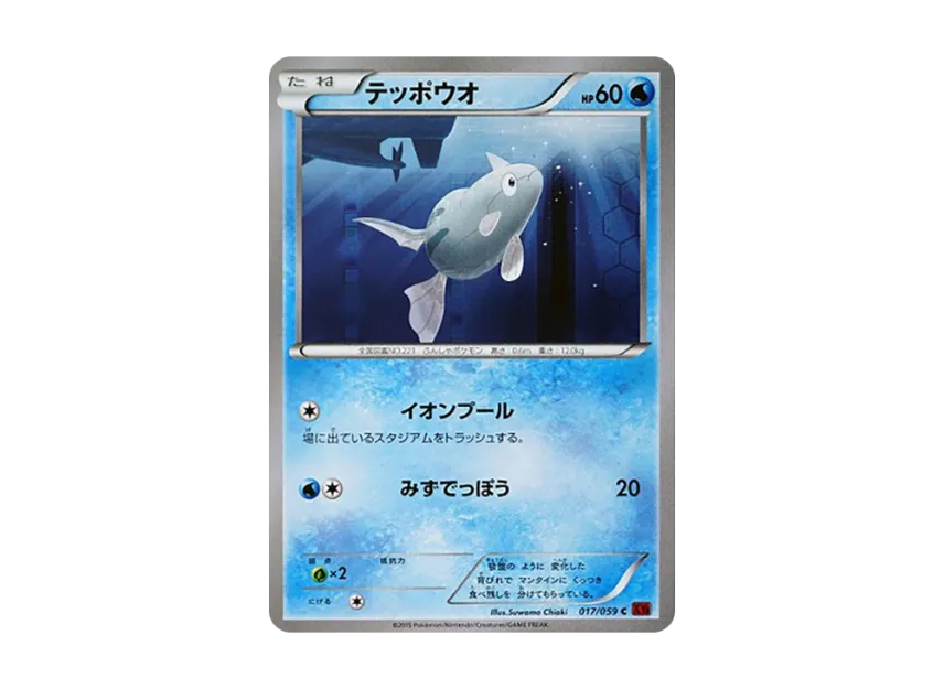 Remoraid C [XY8-RED-FLASH 017/059] (Expansion Pack "Red Flash")