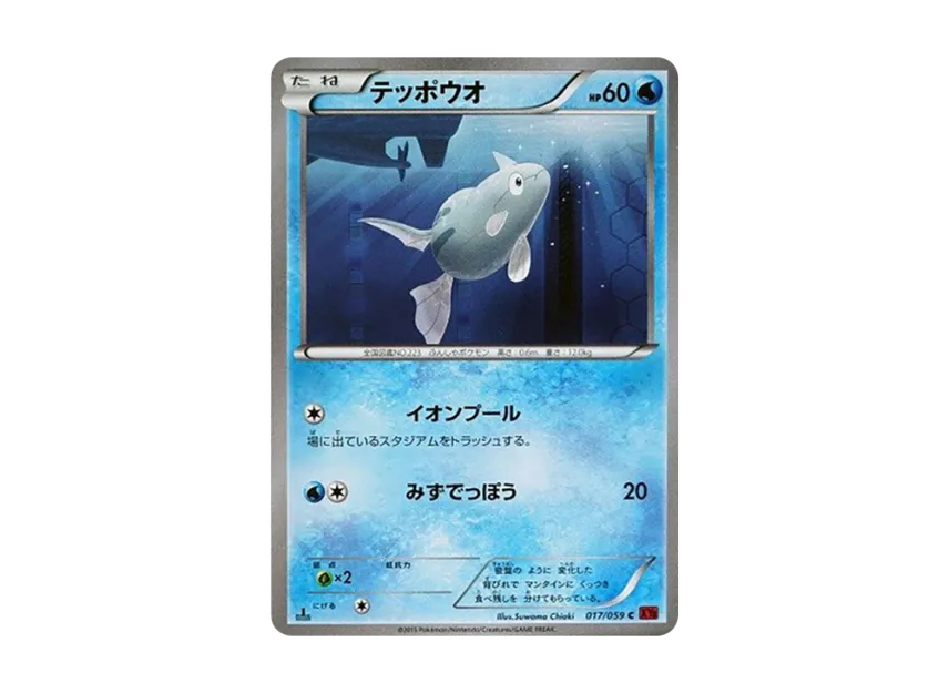 Remoraid C : 1ED [XY8-RED-FLASH 017/059] (Expansion Pack "Red Flash")