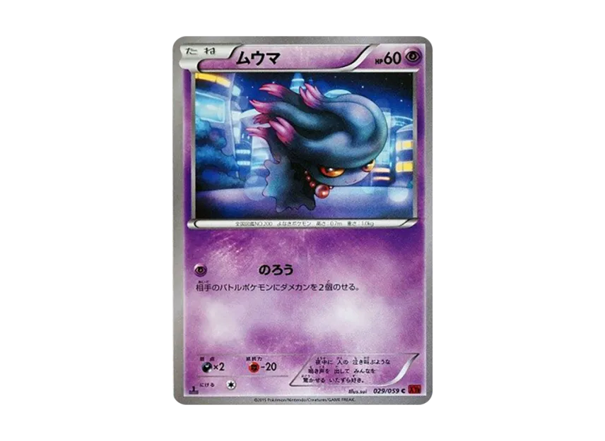 Misdreavus C : 1ED [XY8-RED-FLASH 029/059] (Expansion Pack "Red Flash")