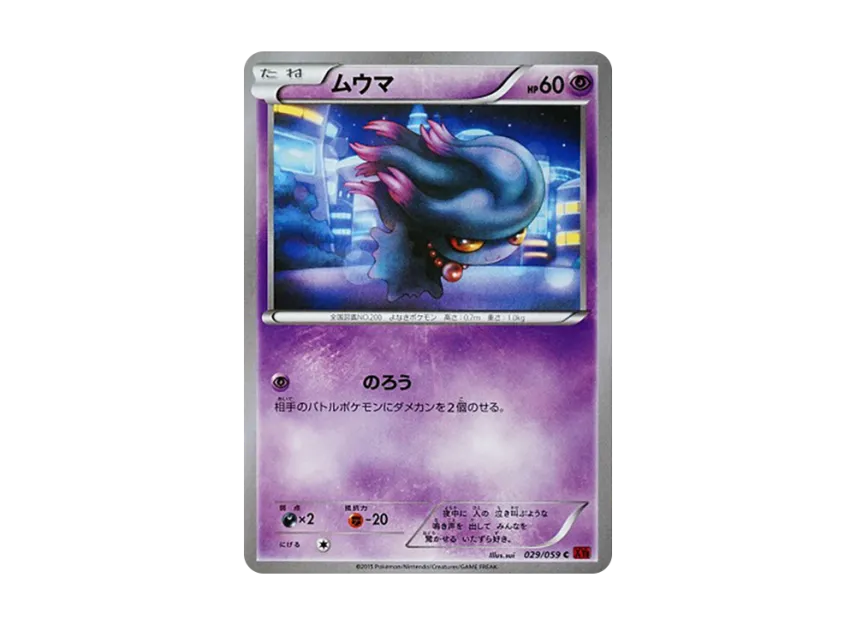 Misdreavus C [XY8-RED-FLASH 029/059] (Expansion Pack "Red Flash")