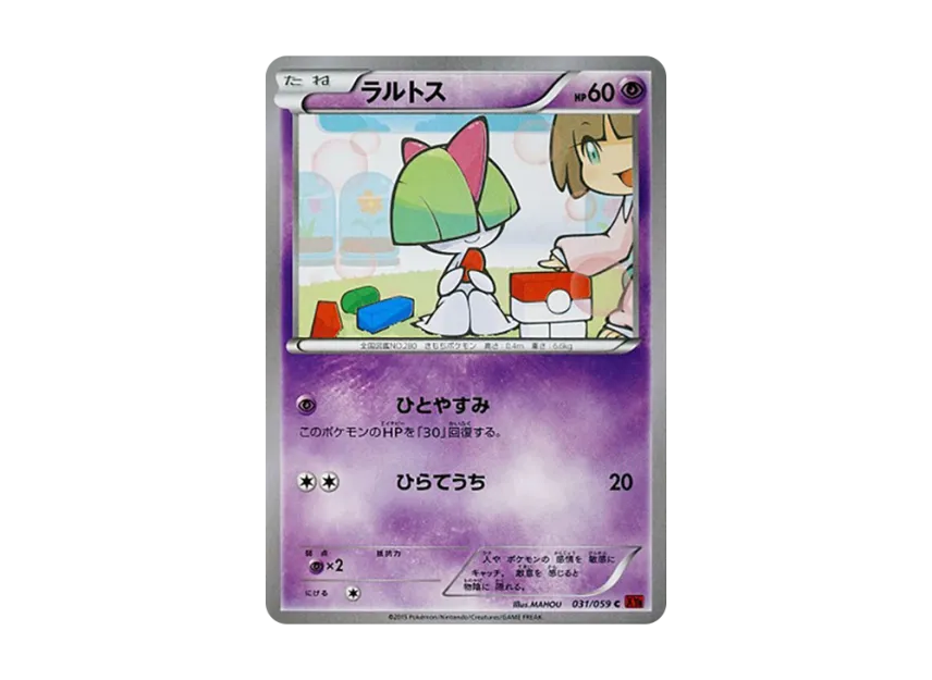 Ralts C [XY8-RED-FLASH 031/059] (Expansion Pack "Red Flash")