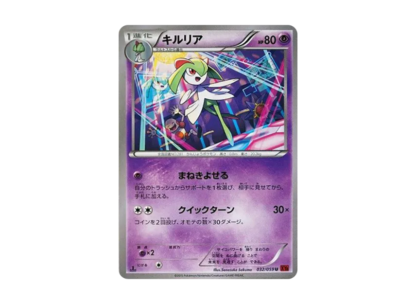 Kirlia U : 1ED [XY8-RED-FLASH 032/059] (Expansion Pack "Red Flash")