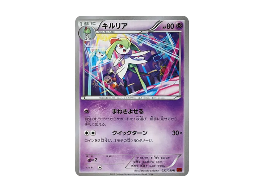 Kirlia U [XY8-RED-FLASH 032/059] (Expansion Pack "Red Flash")