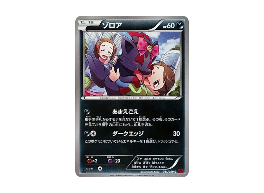 Zorua C : 1ED [XY8-RED-FLASH 041/059] (Expansion Pack "Red Flash")
