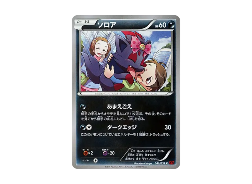 Zorua C [XY8-RED-FLASH 041/059] (Expansion Pack "Red Flash")