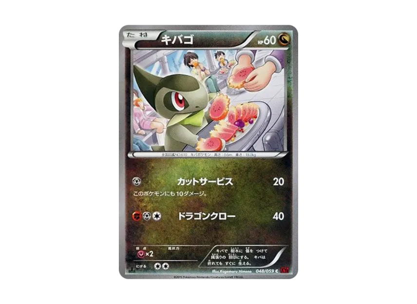 Axew C : 1ED [XY8-RED-FLASH 048/059] (Expansion Pack "Red Flash")