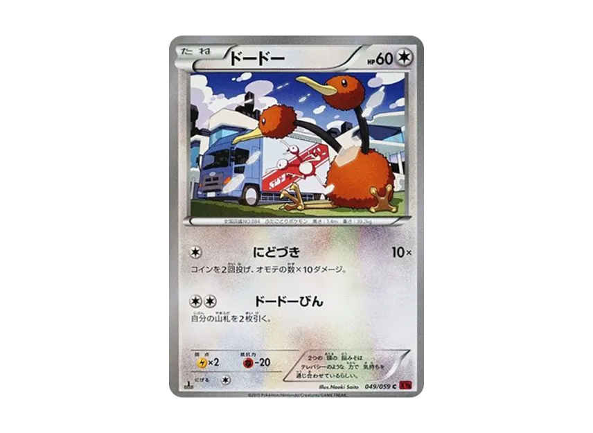 Doduo C : 1ED [XY8-RED-FLASH 049/059] (Expansion Pack "Red Flash")