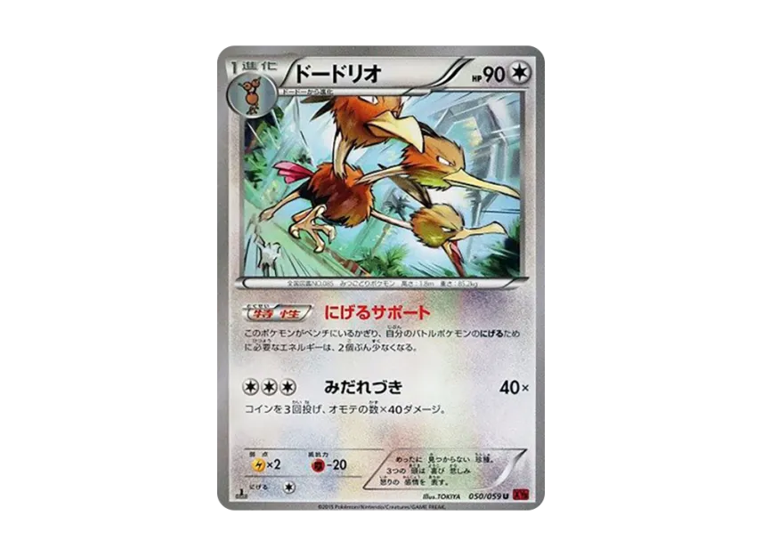 Dodrio U : 1ED [XY8-RED-FLASH 050/059] (Expansion Pack "Red Flash")