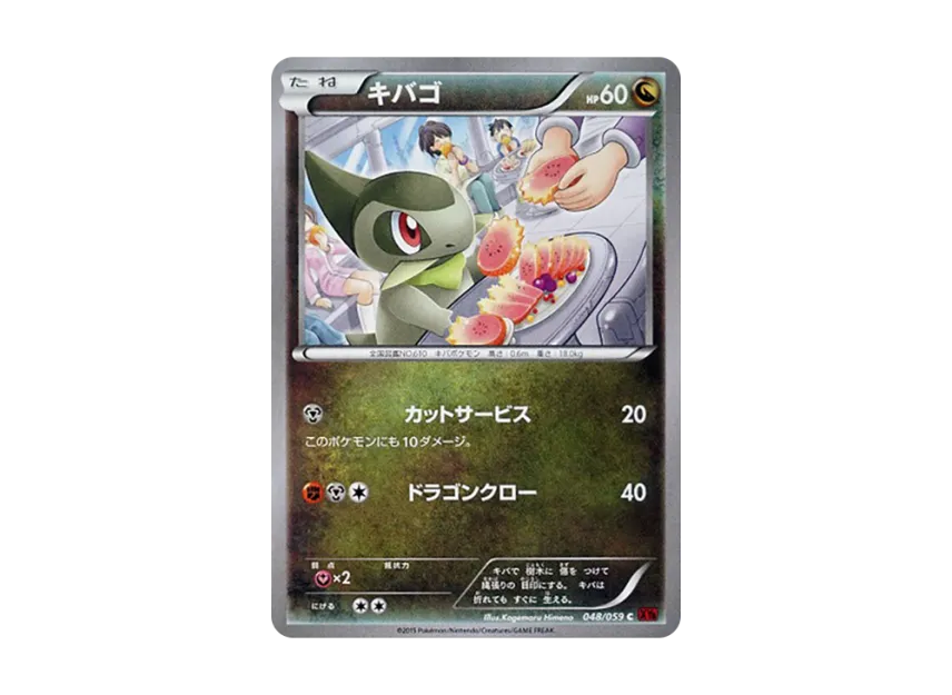 Axew C [XY8-RED-FLASH 048/059] (Expansion Pack "Red Flash")