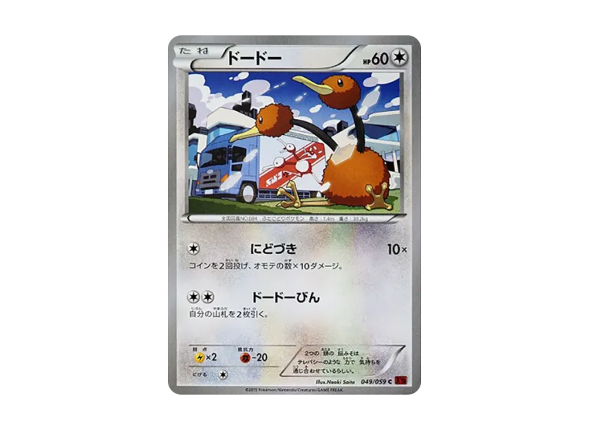 Doduo C [XY8-RED-FLASH 049/059] (Expansion Pack "Red Flash")