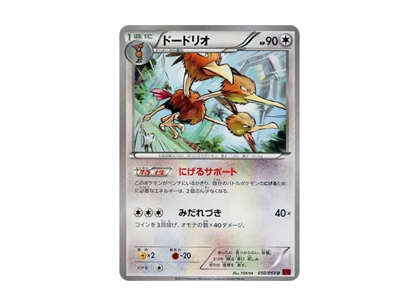 Dodrio U [XY8-RED-FLASH 050/059] (Expansion Pack "Red Flash")