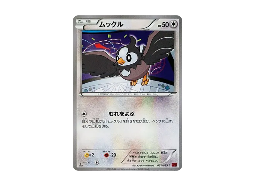Starly C : 1ED [XY8-RED-FLASH 051/059] (Expansion Pack "Red Flash")