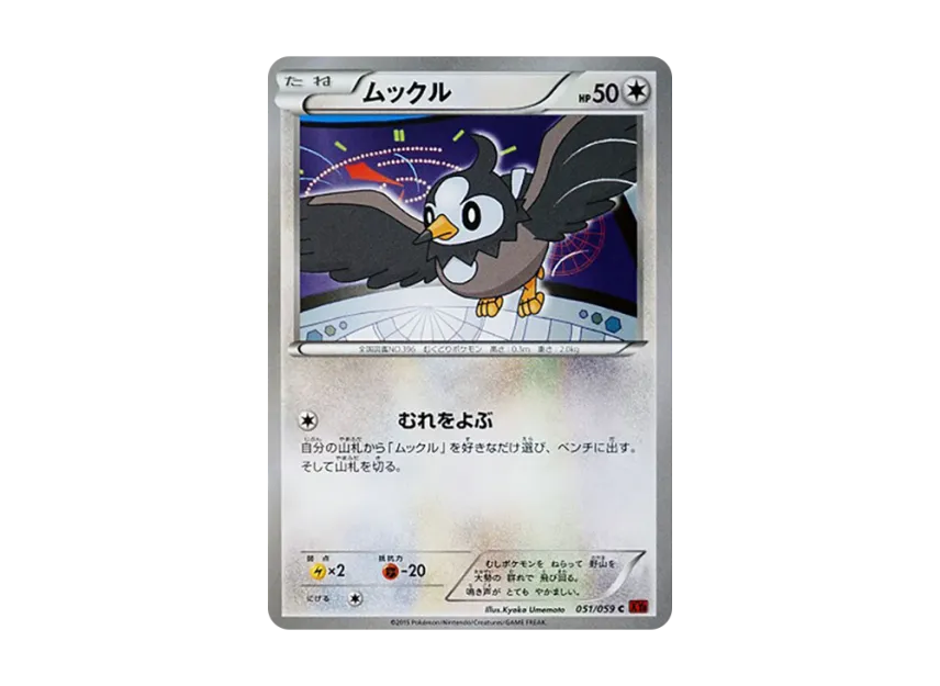 Starly C [XY8-RED-FLASH 051/059] (Expansion Pack "Red Flash")