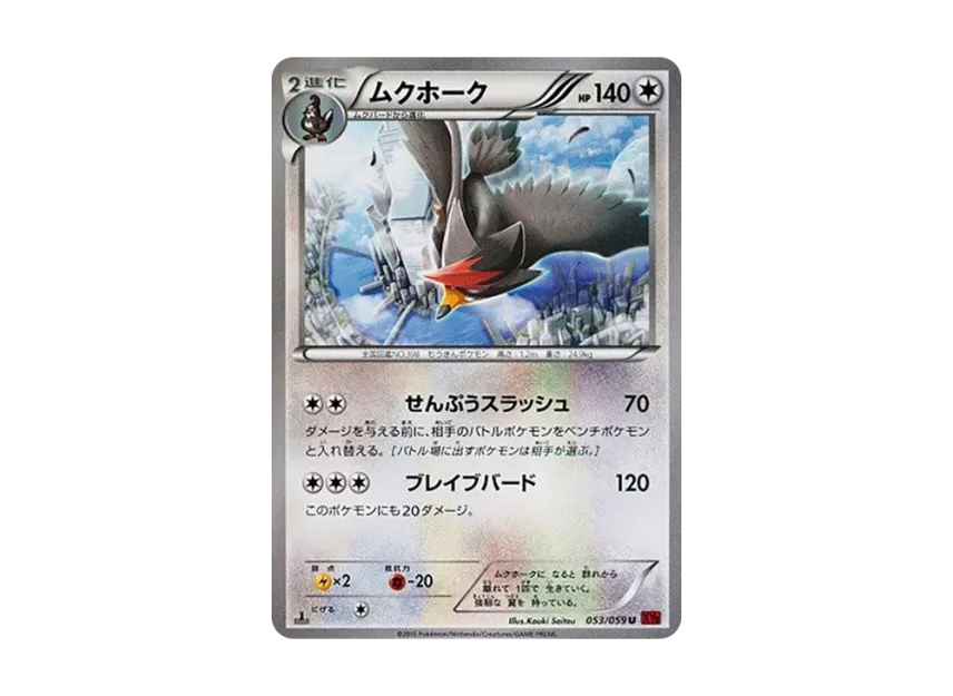 Staraptor U : 1ED [XY8-RED-FLASH 053/059] (Expansion Pack "Red Flash")