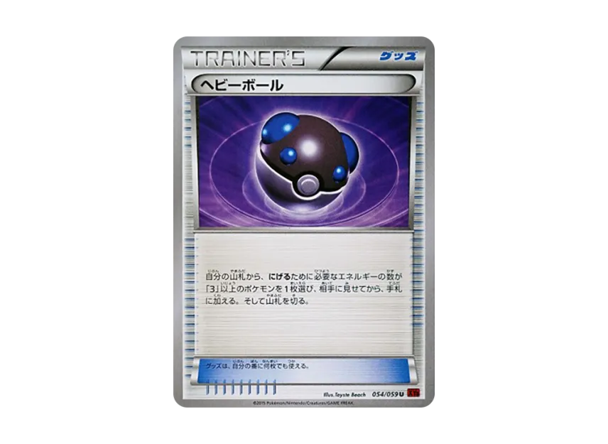 Heavy Ball U [XY8-RED-FLASH 054/059] (Expansion Pack "Red Flash")