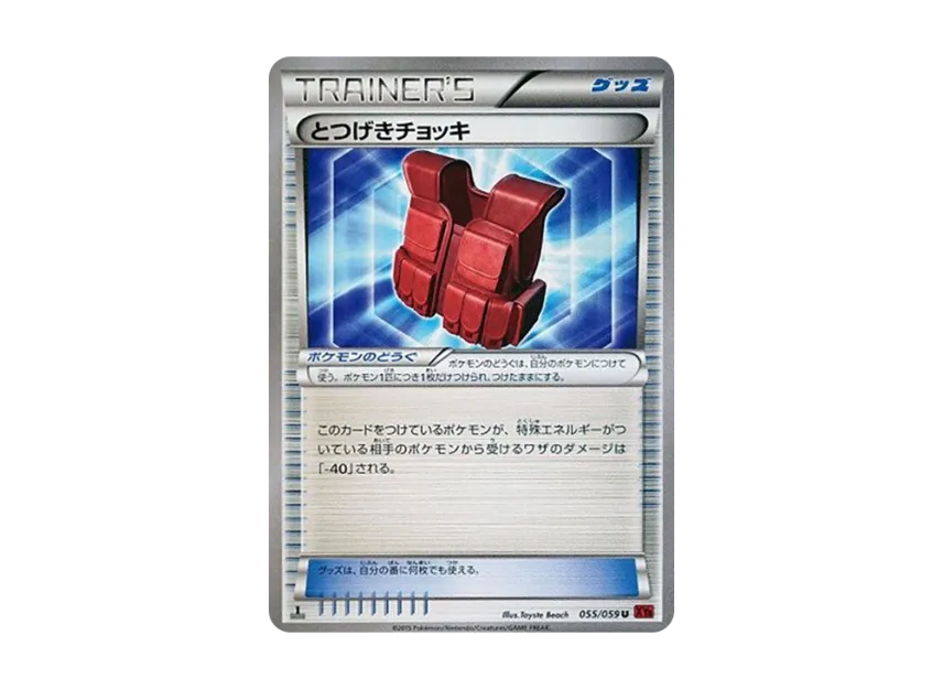 Assault Vest U : 1ED [XY8-RED-FLASH 055/059] (Expansion Pack "Red Flash")