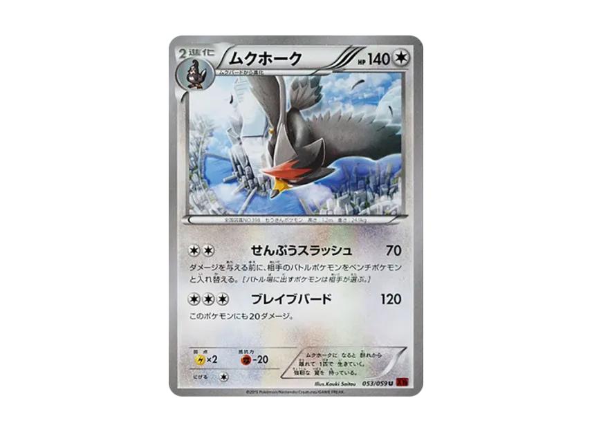 Staraptor U [XY8-RED-FLASH 053/059] (Expansion Pack "Red Flash")