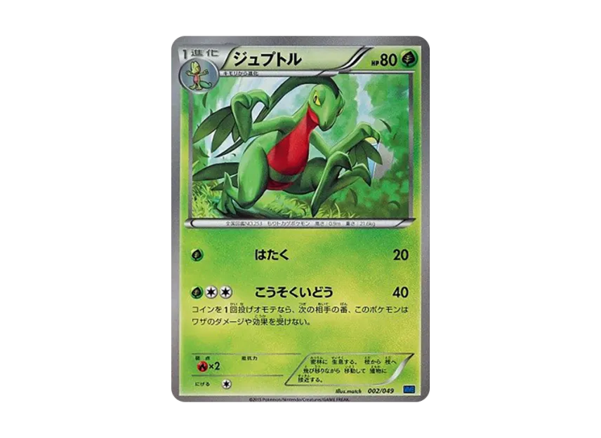 Grovyle [MMB-SPEED-STYLE 002/049] (Mega Master Deck Build Box "Speed Style")