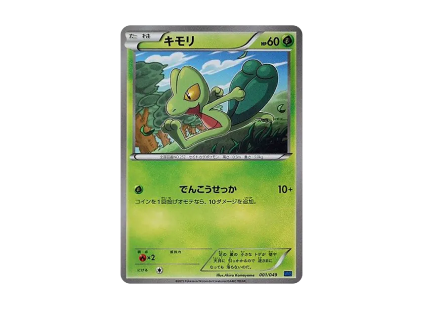 Treecko [MMB-SPEED-STYLE 001/049] (Mega Master Deck Build Box "Speed Style")