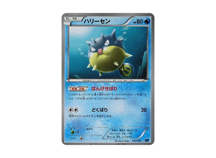 Qwilfish [MMB-SPEED-STYLE 005/049] (Mega Master Deck Build Box "Speed Style")