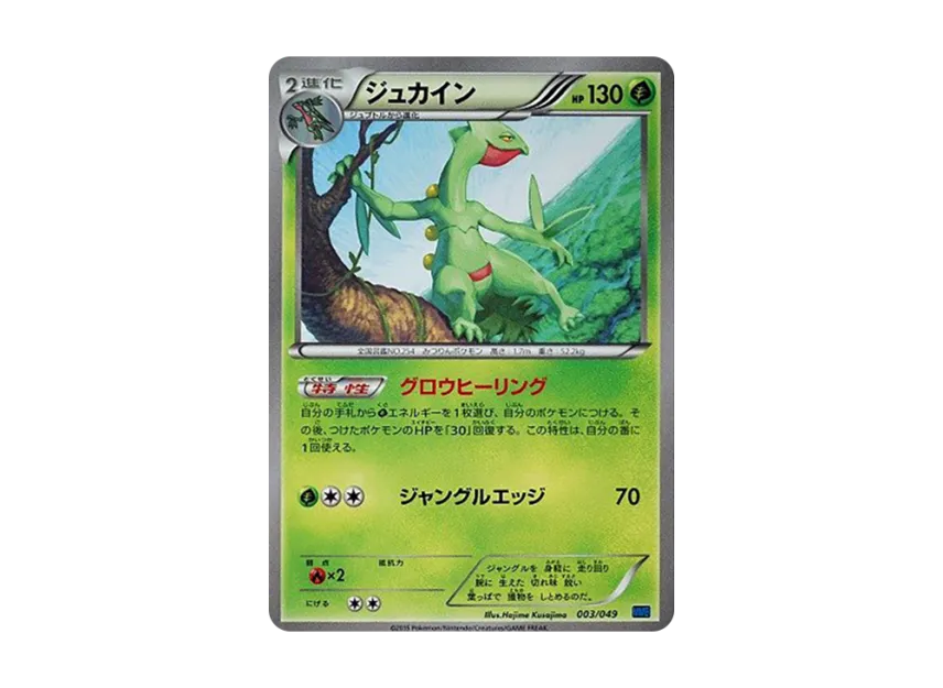 Sceptile [MMB-SPEED-STYLE 003/049] (Mega Master Deck Build Box "Speed Style")