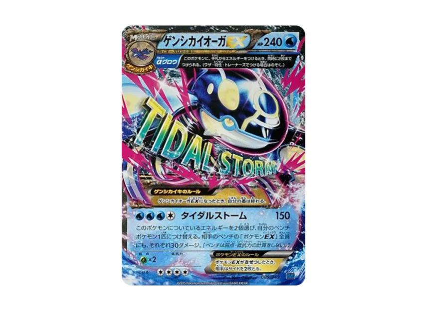 Genshi Kyogre EX [MMB-SPEED-STYLE 009/049] (Mega Master Deck Build Box "Speed Style")