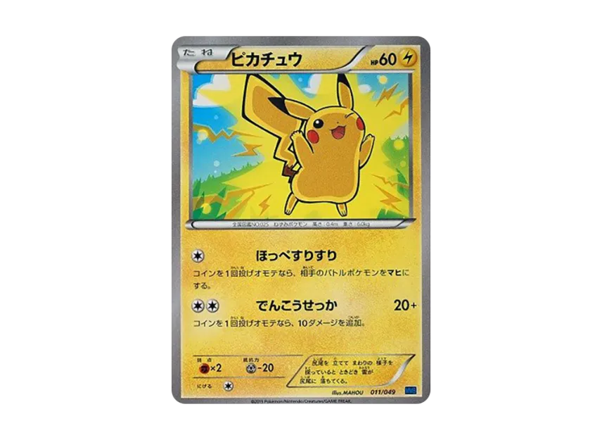 Pikachu [MMB-SPEED-STYLE 011/049] (Mega Master Deck Build Box "Speed Style")