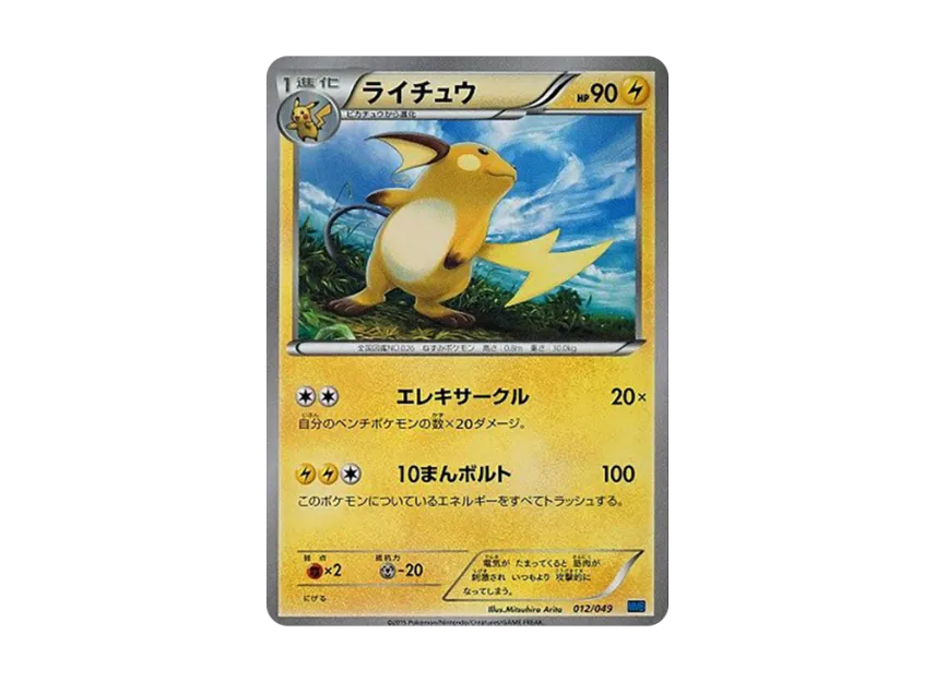 Raichu [MMB-SPEED-STYLE 012/049] (Mega Master Deck Build Box "Speed Style")