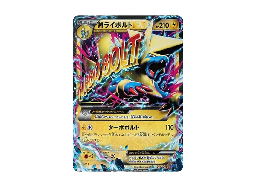 M Manectric EX [MMB-SPEED-STYLE 014/049] (Mega Master Deck Build Box "Speed Style")