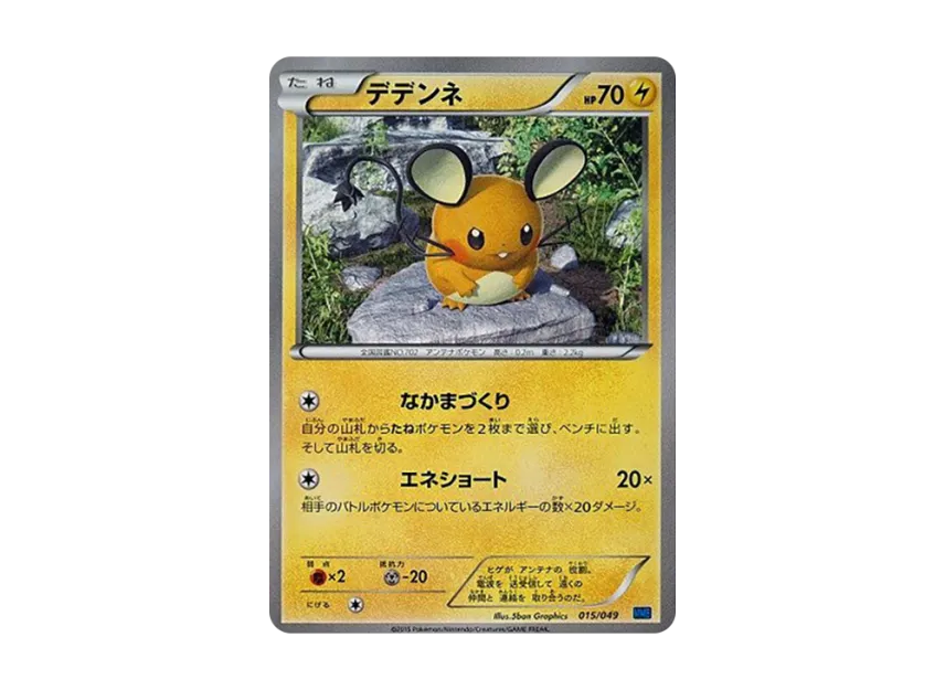 Dedenne [MMB-SPEED-STYLE 015/049] (Mega Master Deck Build Box "Speed Style")